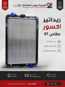ردياتير اكسور مقاس 97 أصلي للبيع في السعودية
